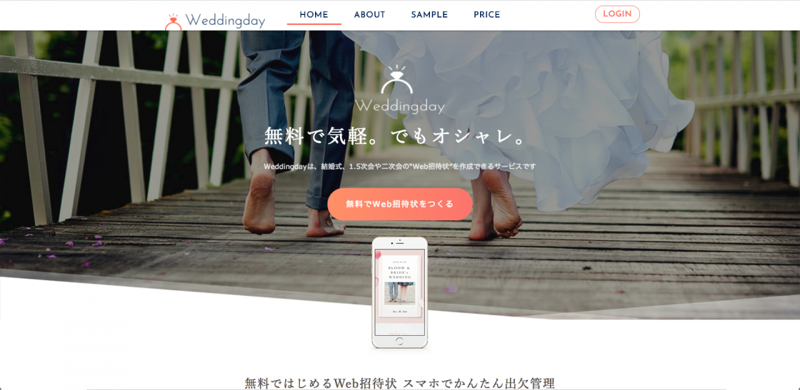 weddingdayのWEBサイトスクリーンショット